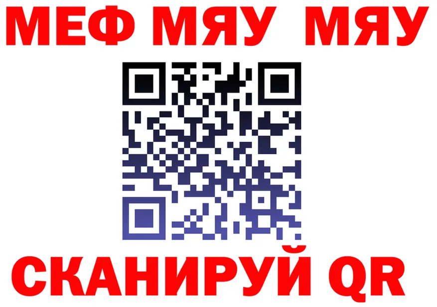 МЯУ-МЯУ мука вход нарко площадка МЕГА Орск